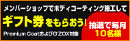 ギフト券プレゼントキャンペーン